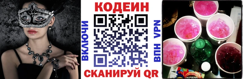 Кодеиновый сироп Lean Purple Drank  Петровск-Забайкальский 